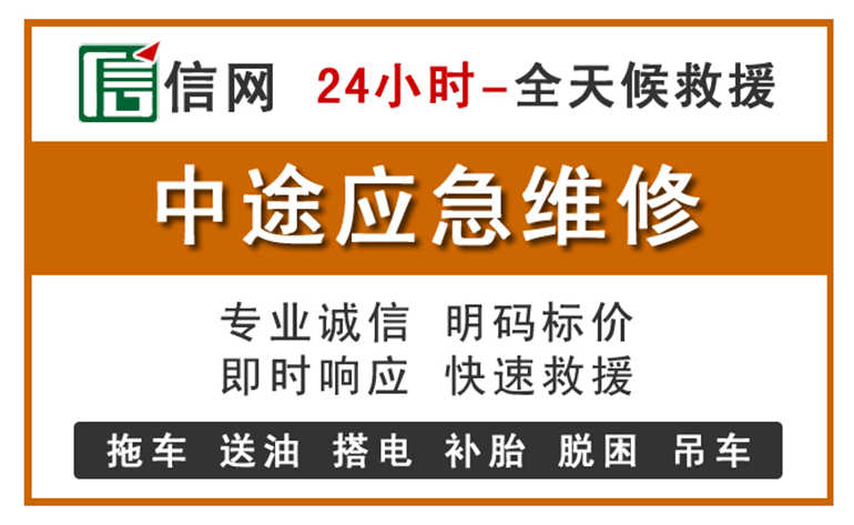 惠东附近汽车应急维修电话