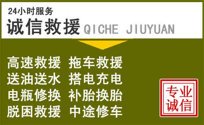 惠东24小时汽车搭电电话